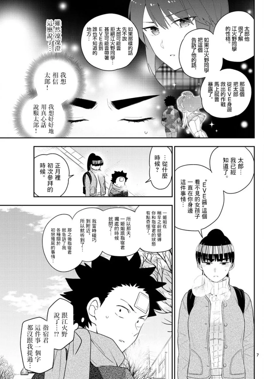 第158话 疑心 第7页