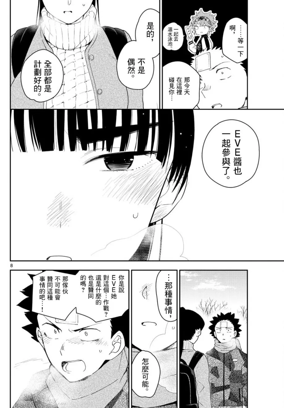 第158话 疑心 第8页