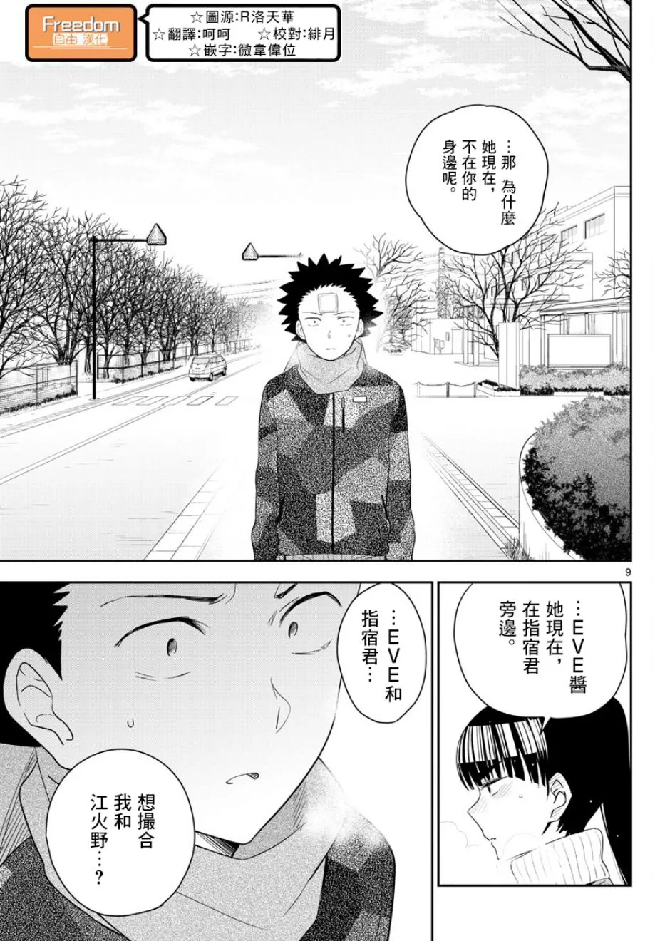 第158话 疑心 第9页