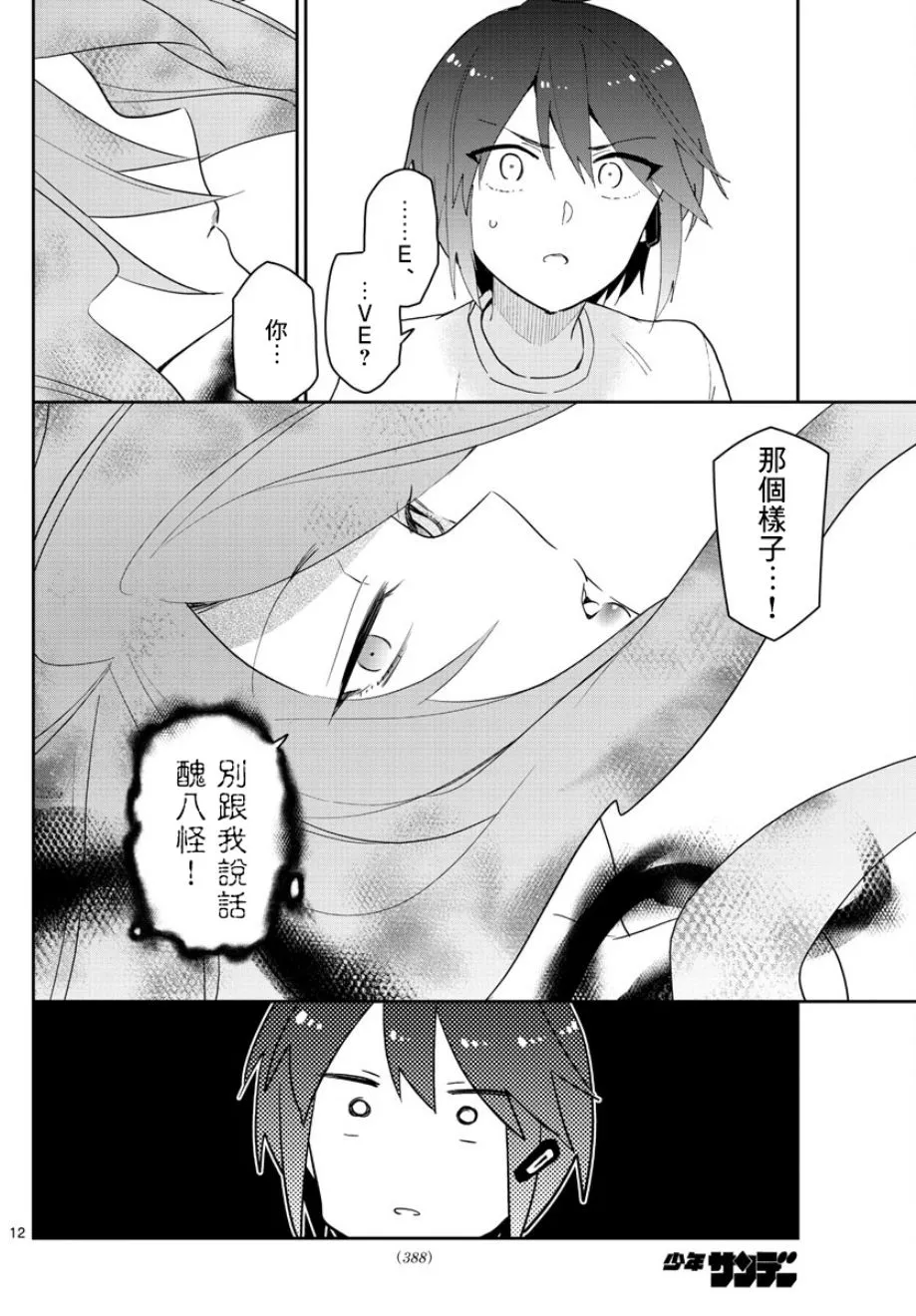 第158话 疑心 第11页