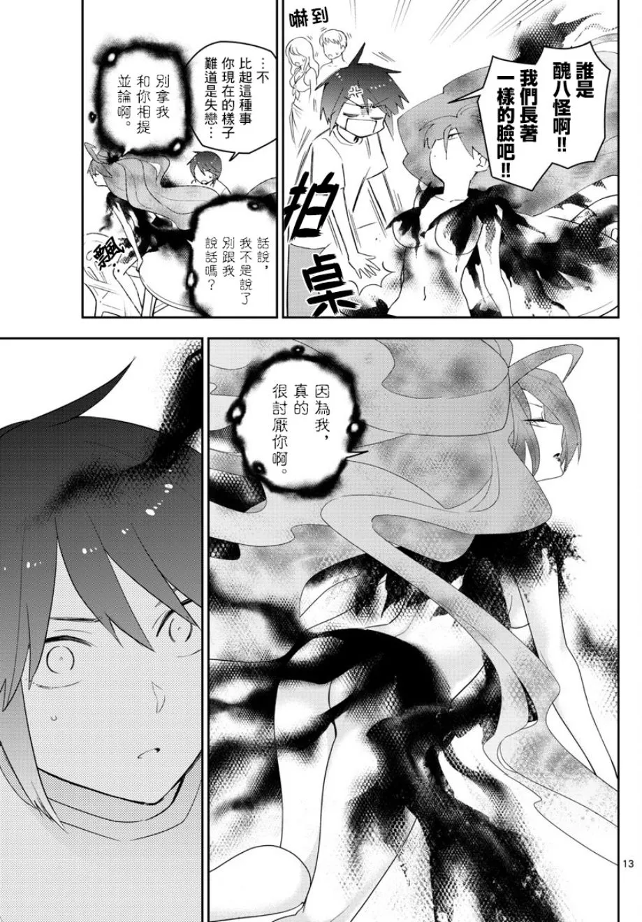 第158话 疑心 第12页
