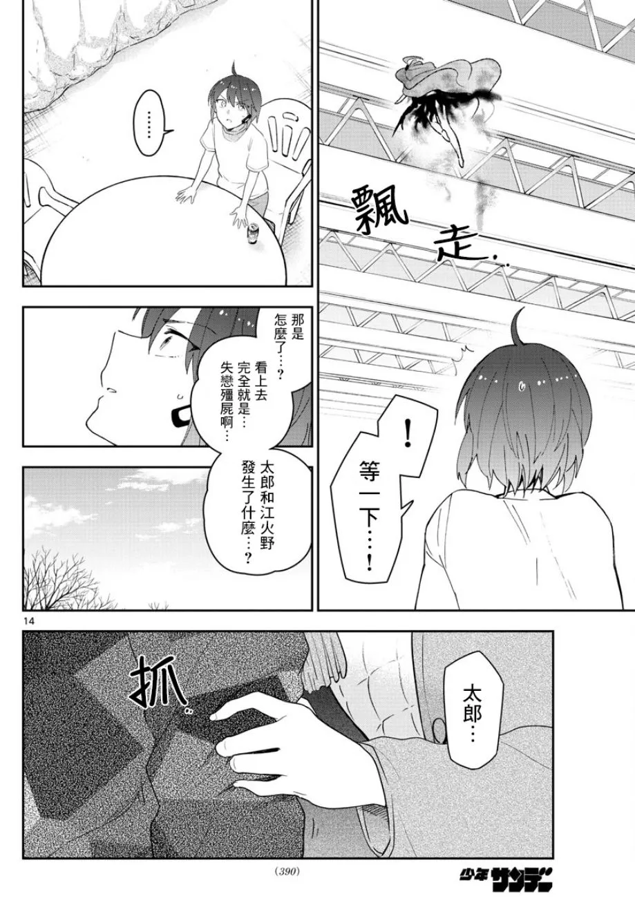 第158话 疑心 第13页