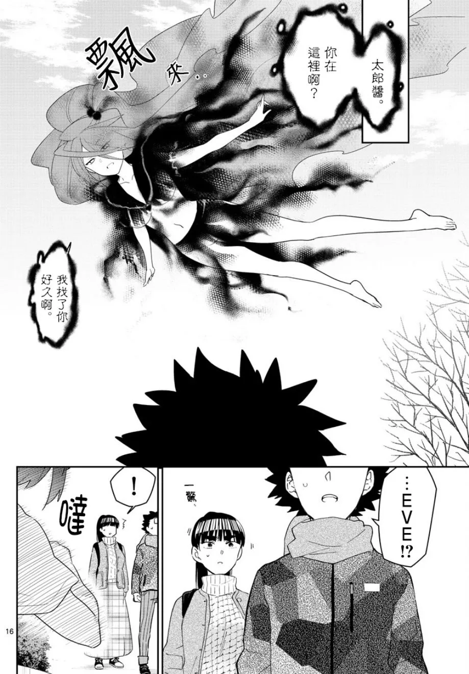 第158话 疑心 第15页