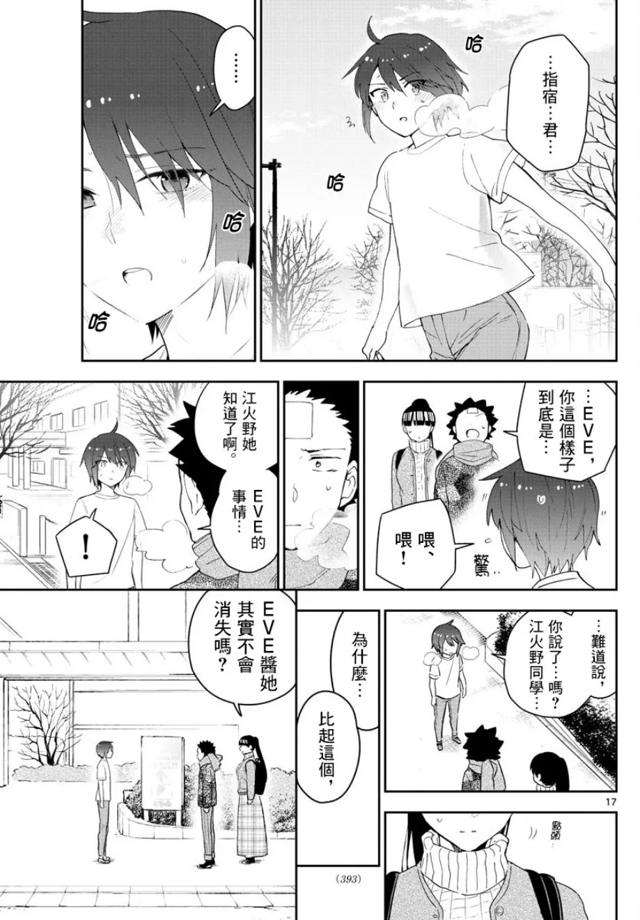 第158话 疑心 第16页