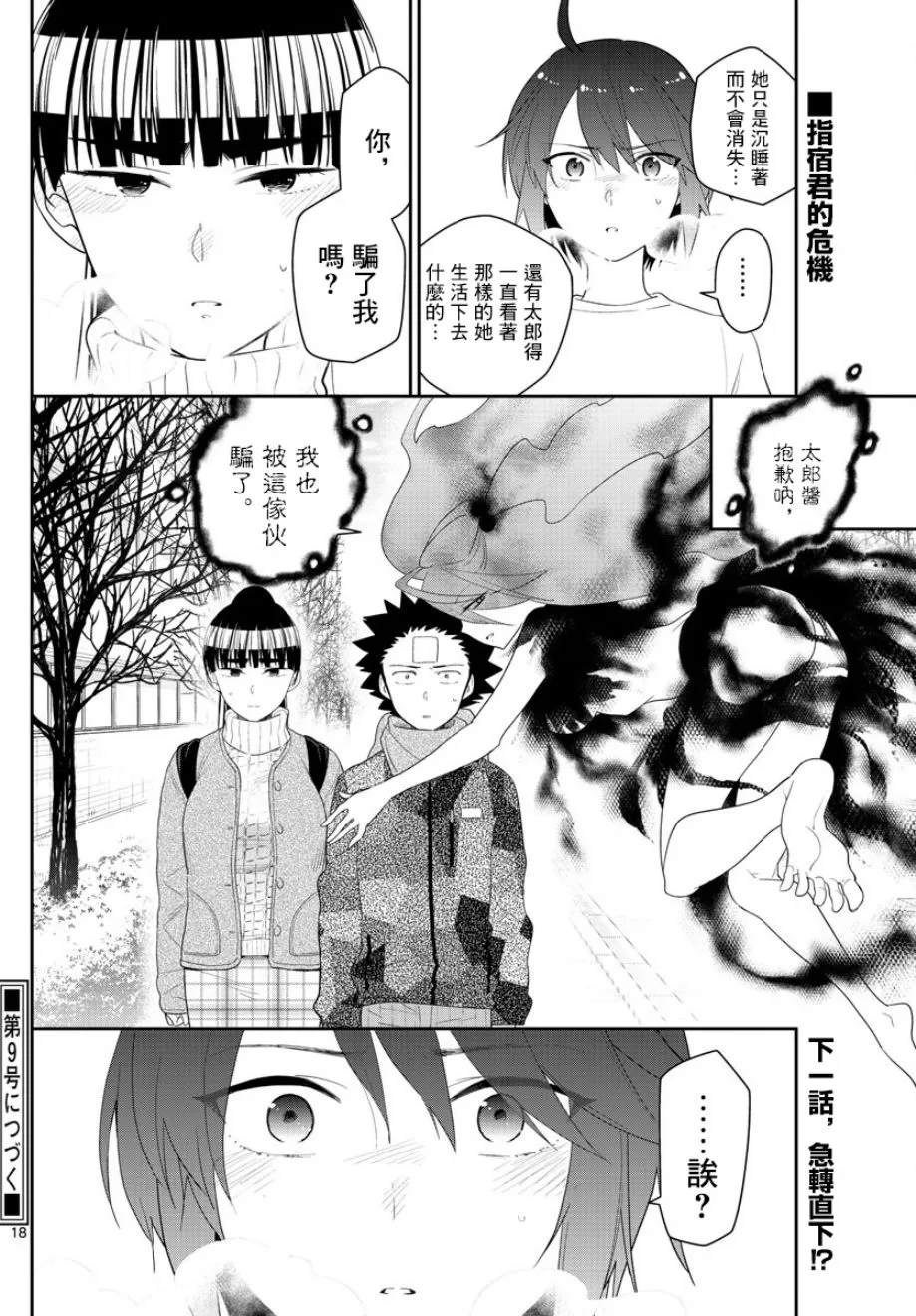 第158话 疑心 第17页