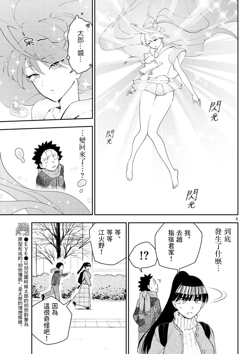 第159话 离去之人 第5页