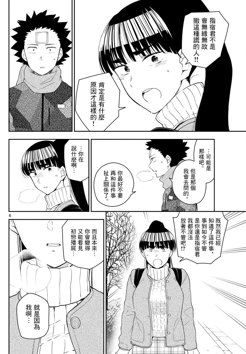 第159话 离去之人 第6页