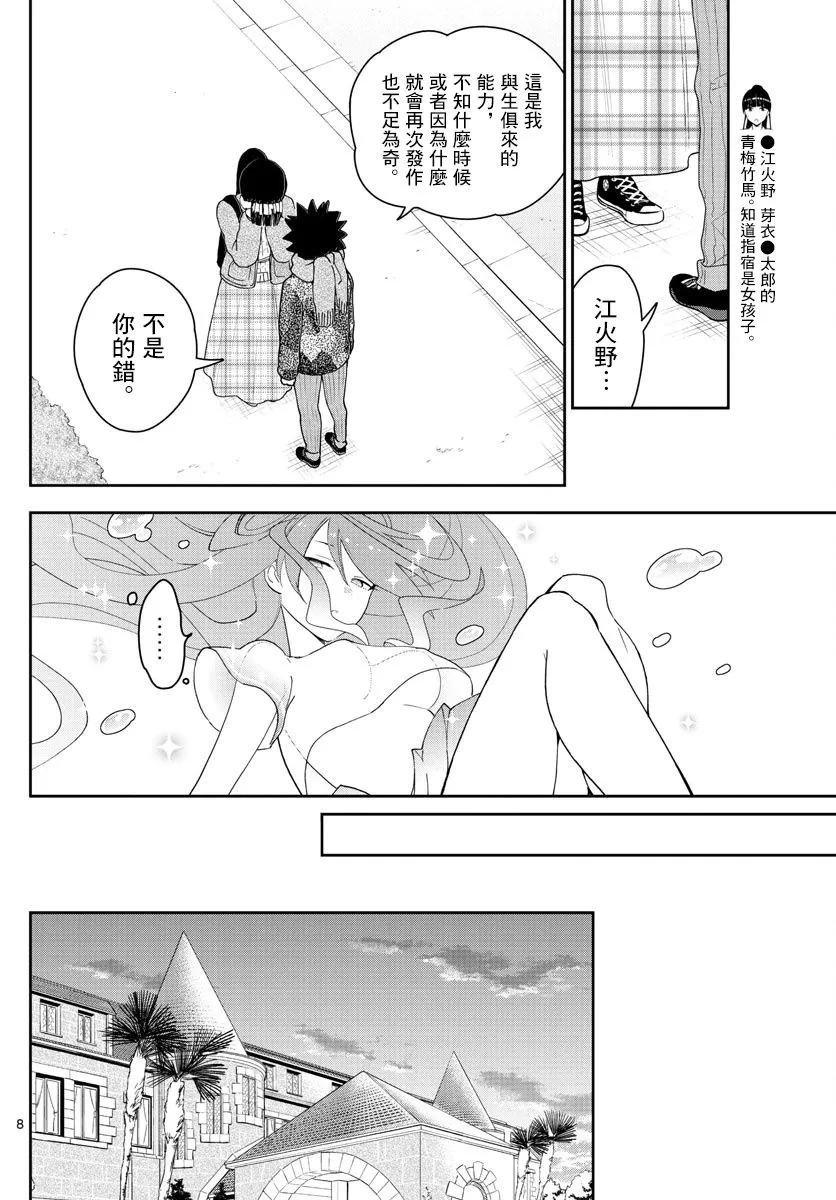 第159话 离去之人 第8页