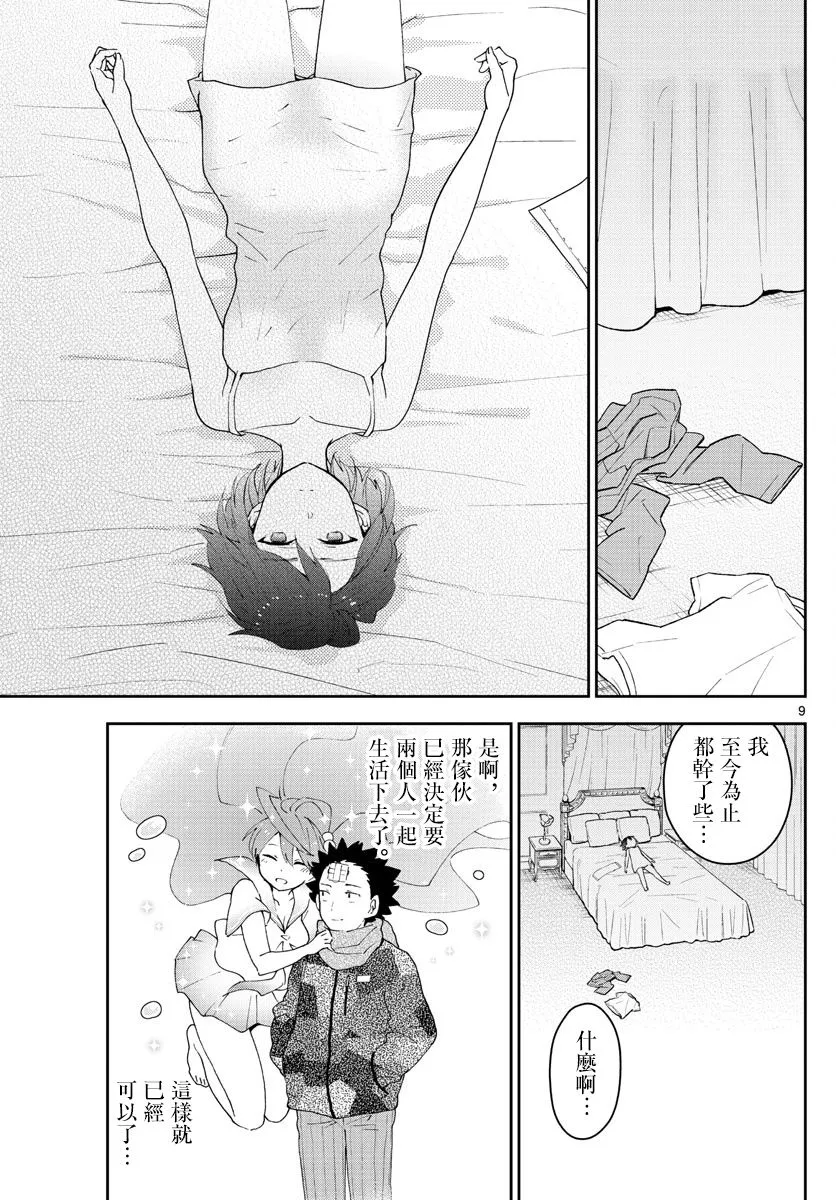 第159话 离去之人 第9页