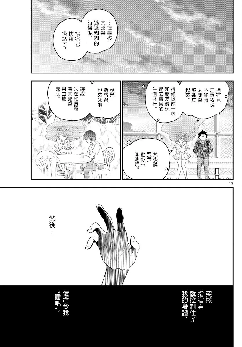 第159话 离去之人 第13页