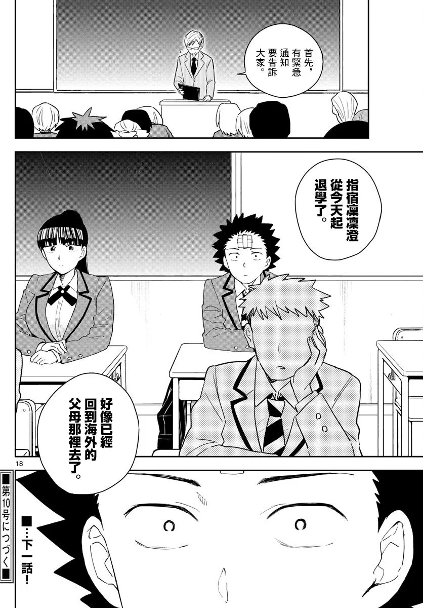 第159话 离去之人 第17页
