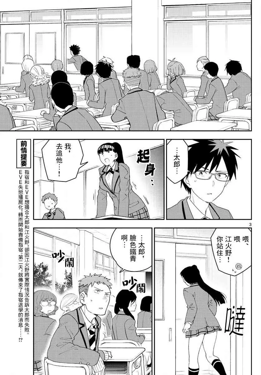 第160话 如你所愿 第3页