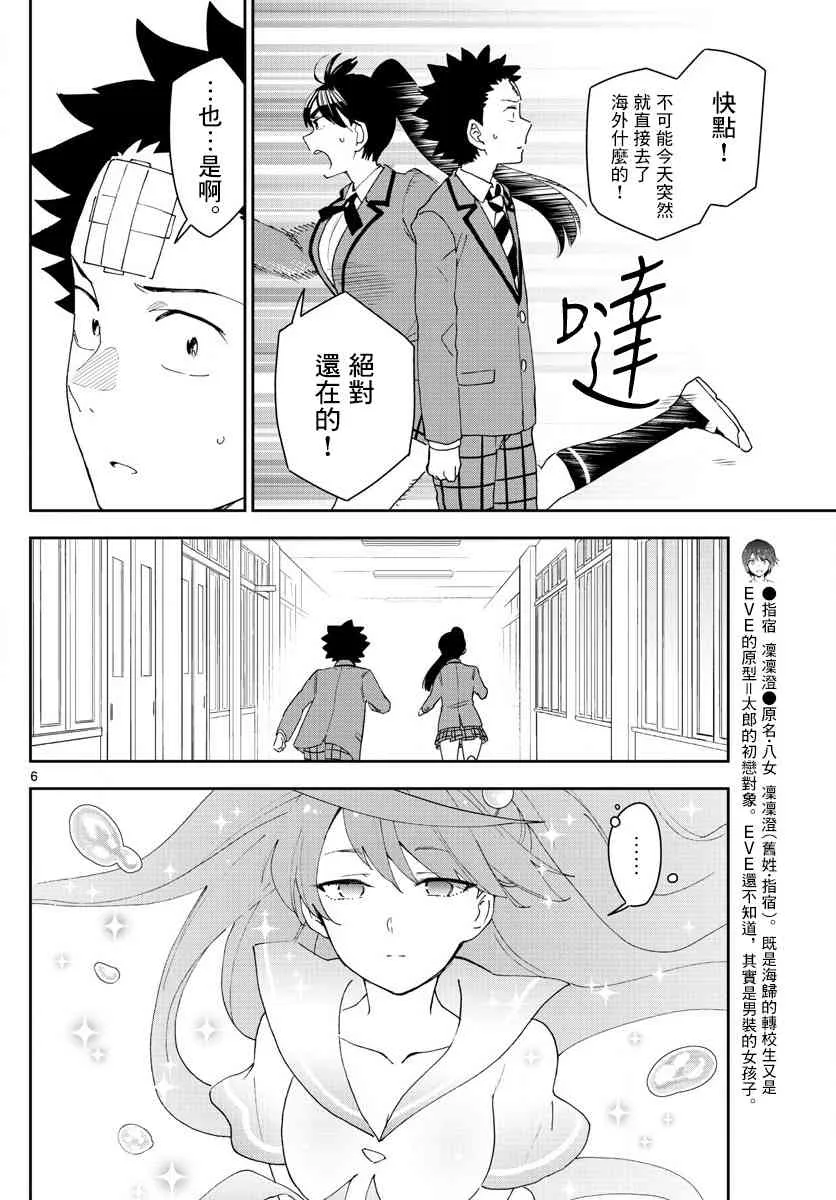 第160话 如你所愿 第6页