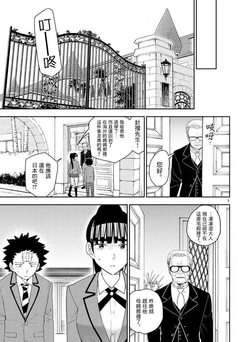第160话 如你所愿 第7页