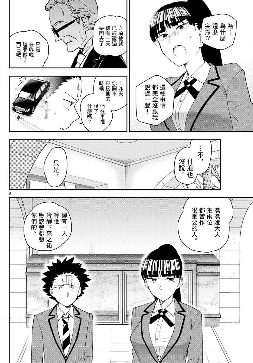 第160话 如你所愿 第8页