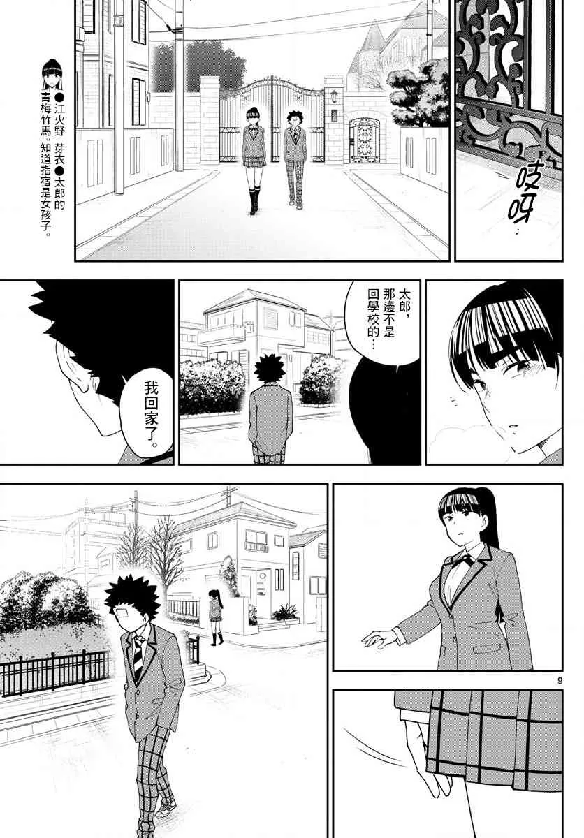 第160话 如你所愿 第9页