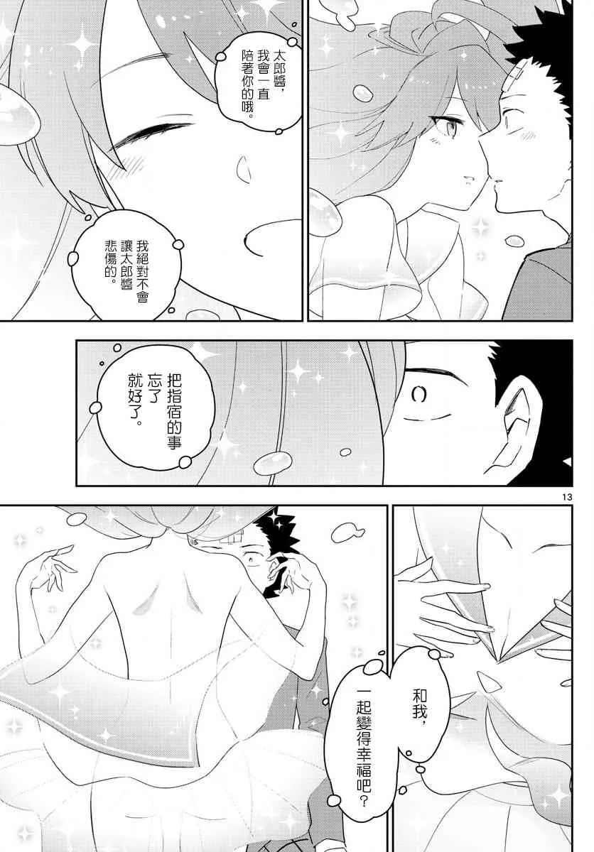 第160话 如你所愿 第13页