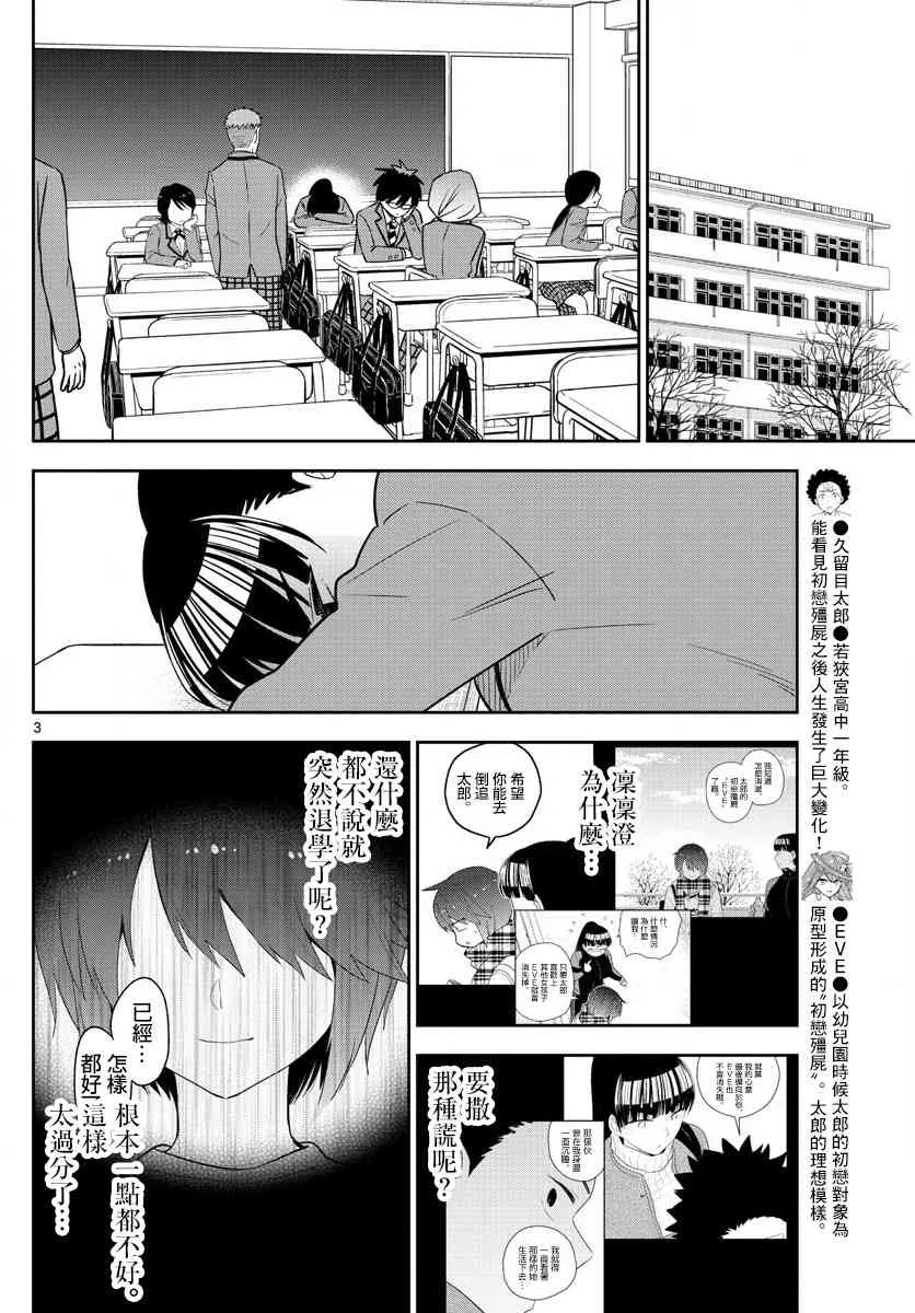 第161话 EVE 第3页
