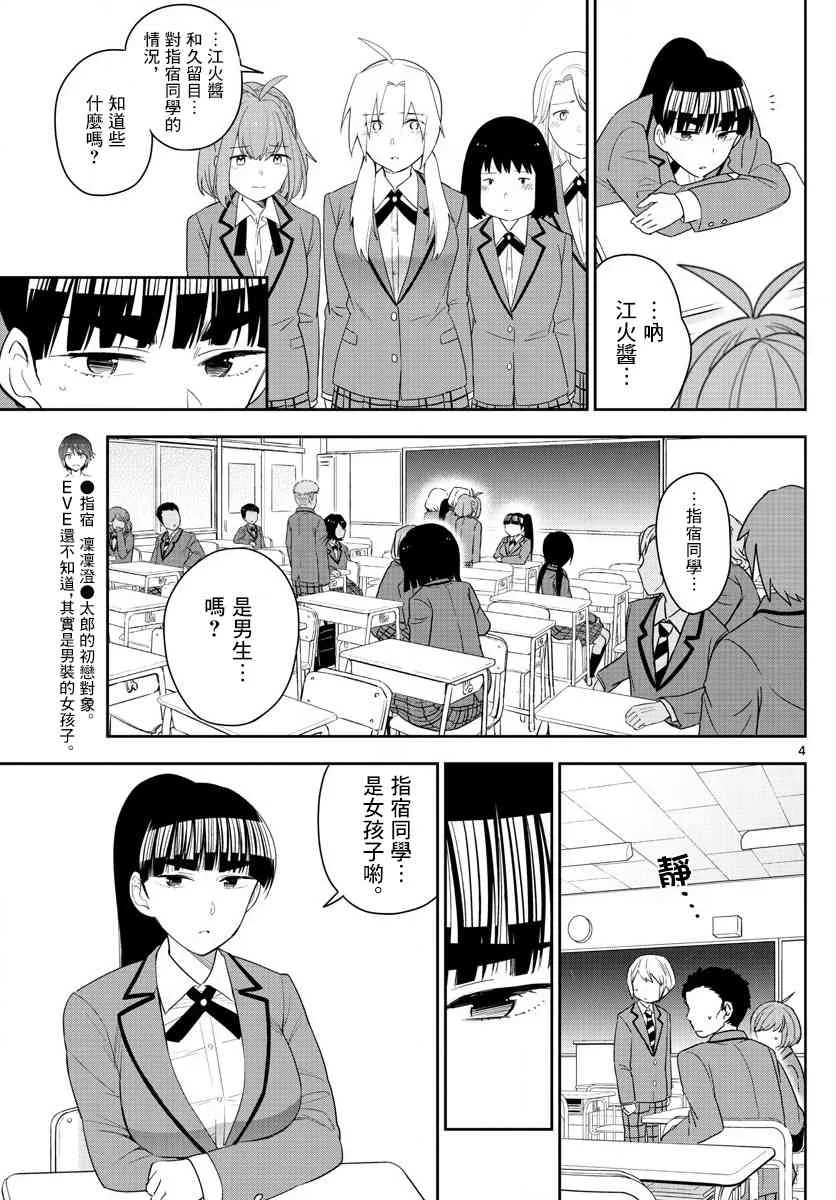 第161话 EVE 第4页