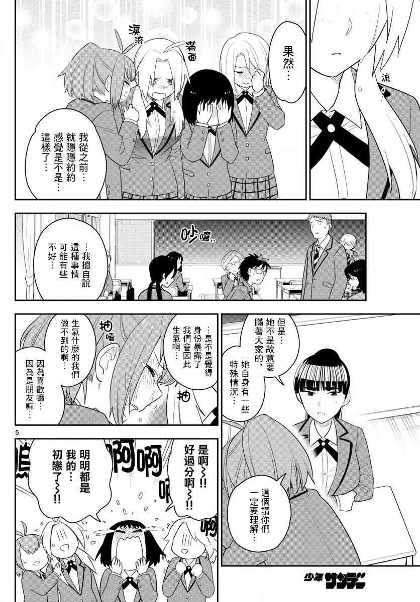 第161话 EVE 第5页