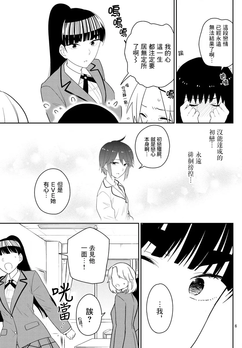 第161话 EVE 第6页