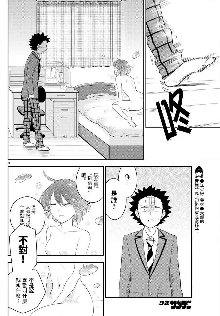 第161话 EVE 第9页