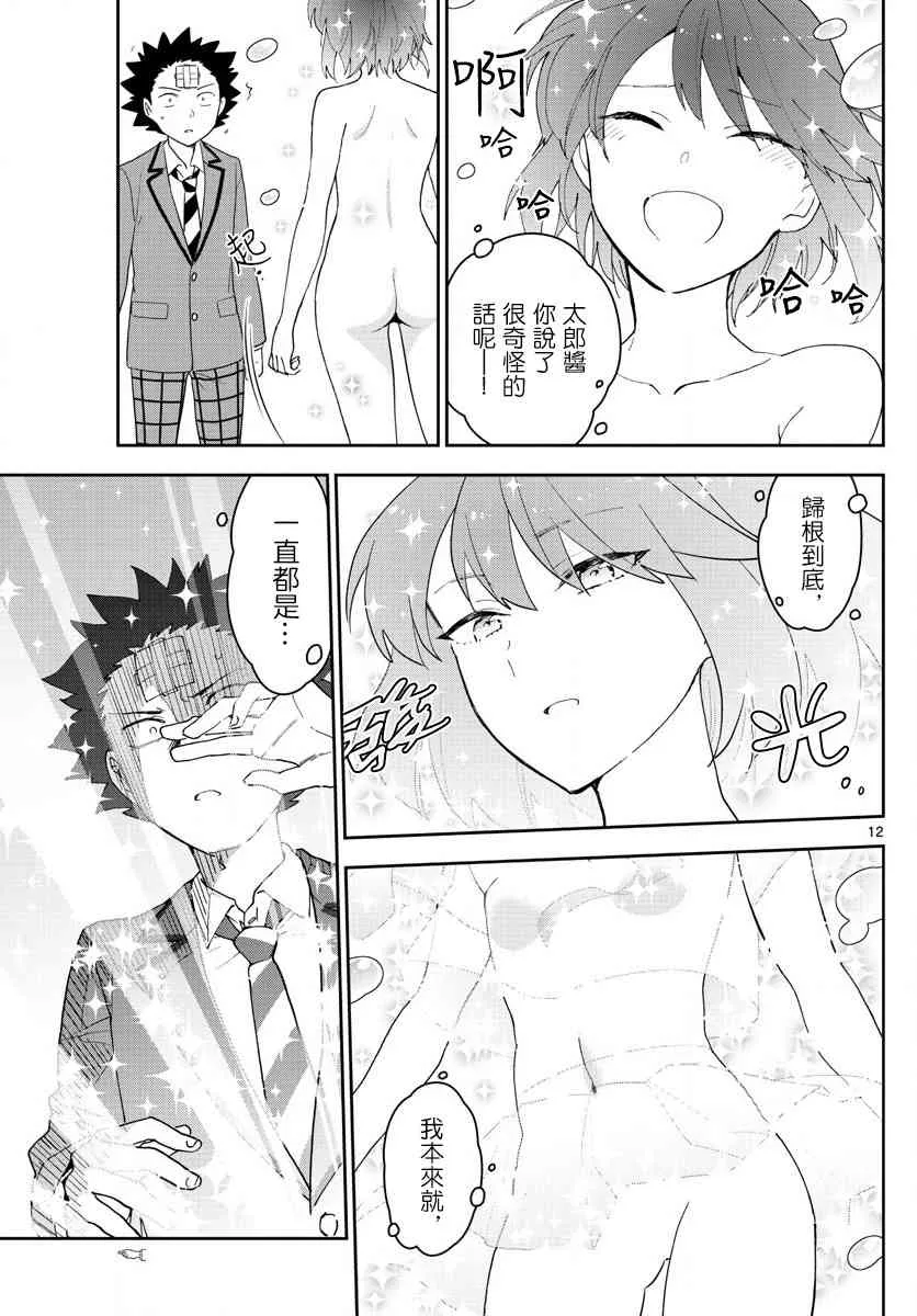 第161话 EVE 第12页
