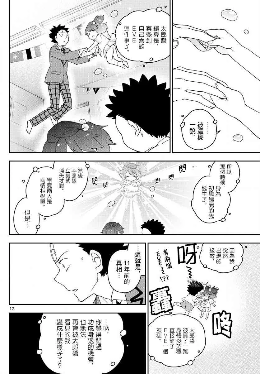 第161话 EVE 第17页