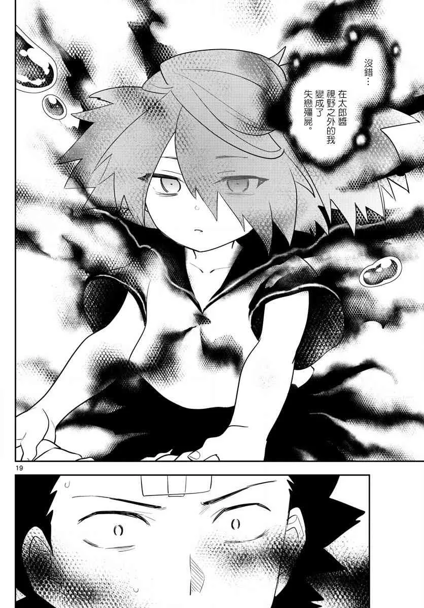 第161话 EVE 第19页