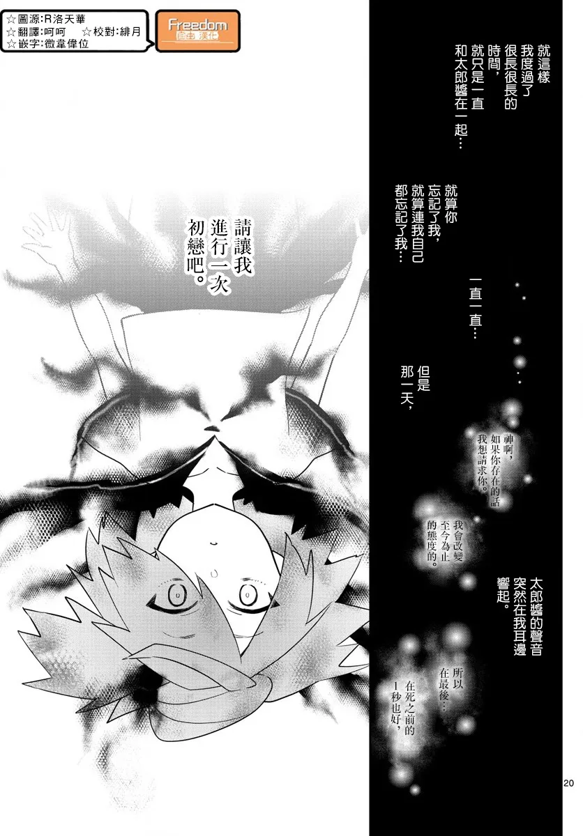 第161话 EVE 第20页
