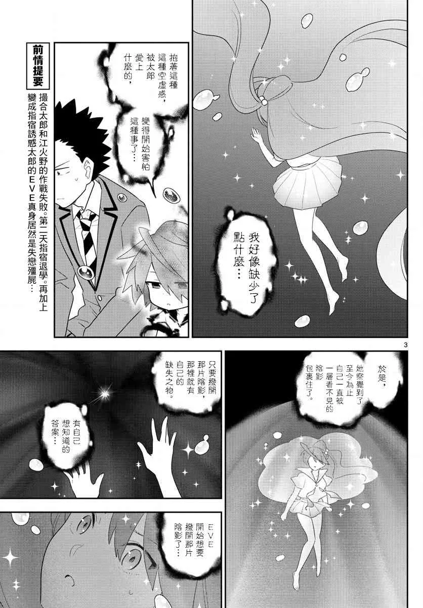 第162话 我们的罪孽 第3页