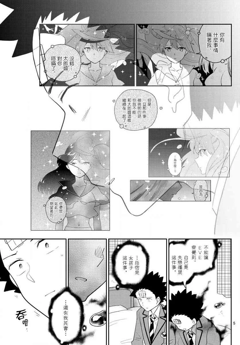 第162话 我们的罪孽 第5页