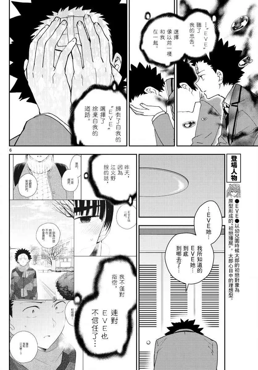 第162话 我们的罪孽 第6页