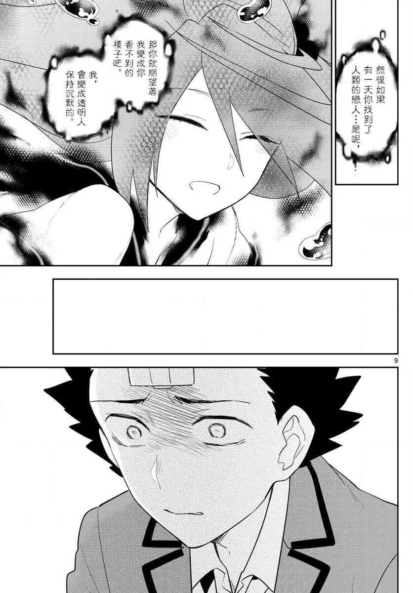 第162话 我们的罪孽 第9页