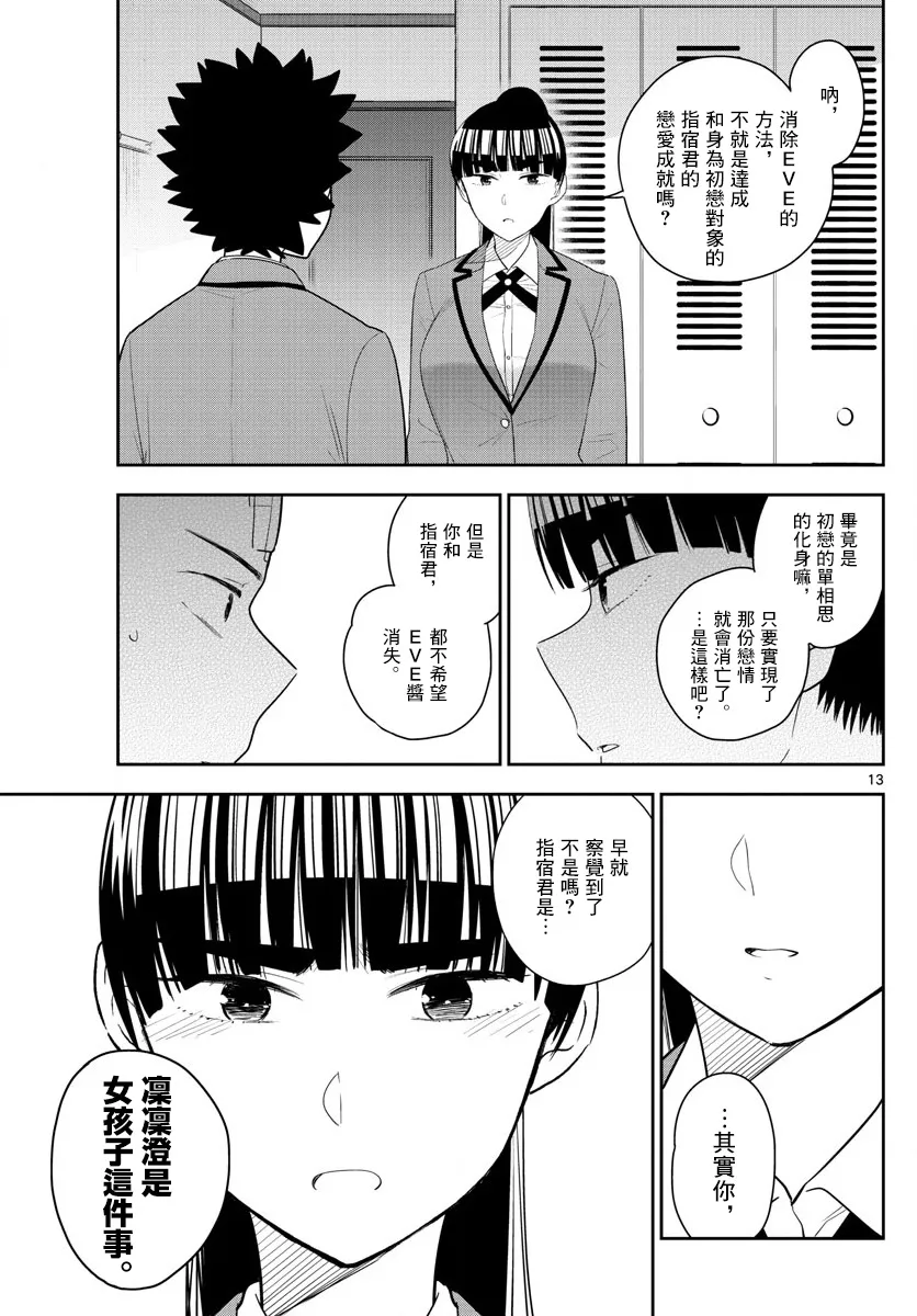 第162话 我们的罪孽 第13页