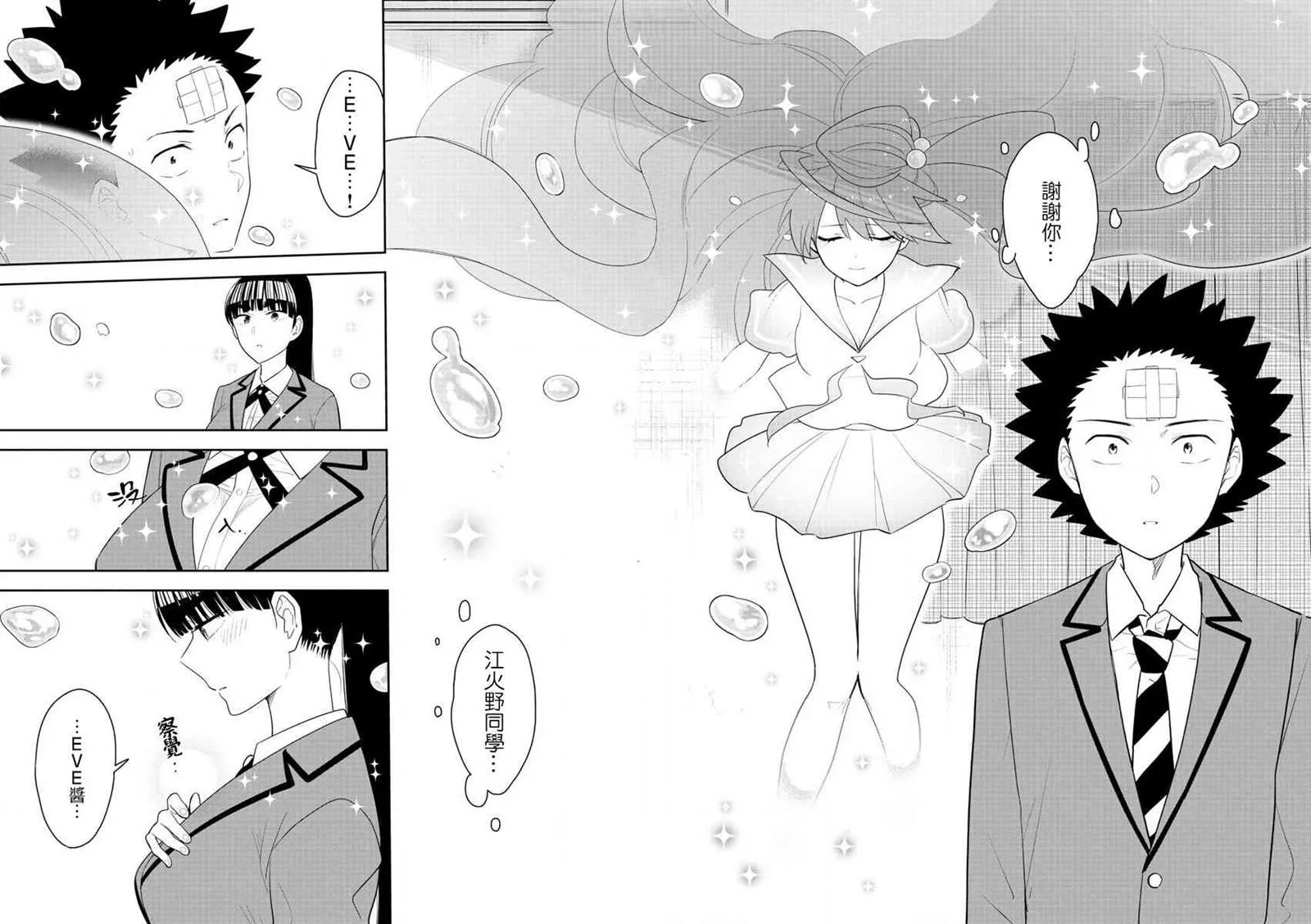 第162话 我们的罪孽 第18页