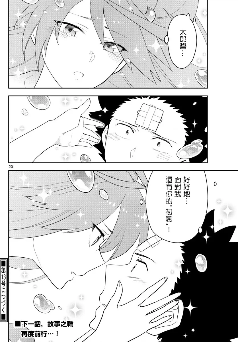 第162话 我们的罪孽 第19页