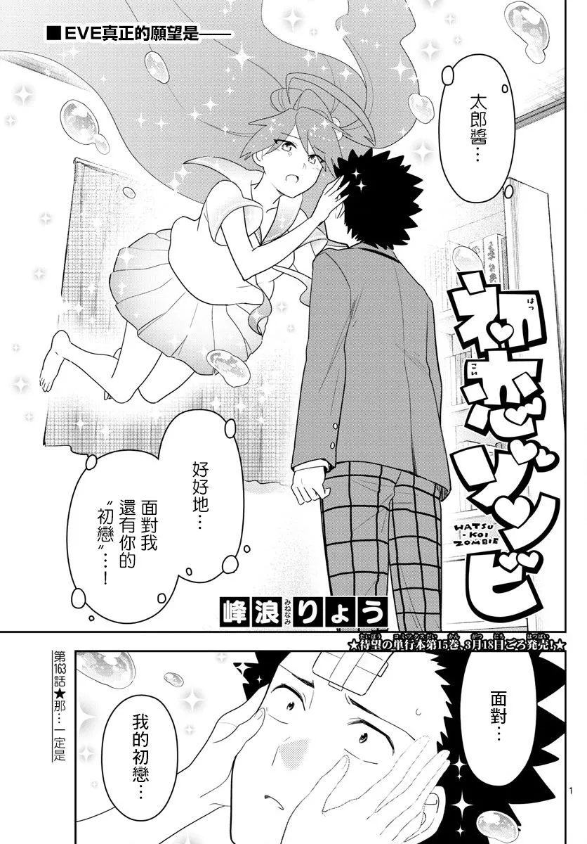 第163话 那…一定是 第1页
