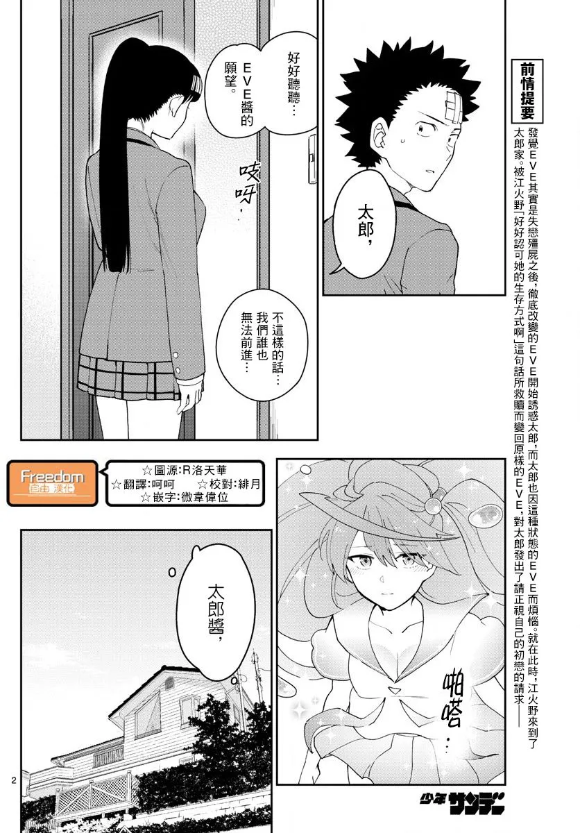 第163话 那…一定是 第2页