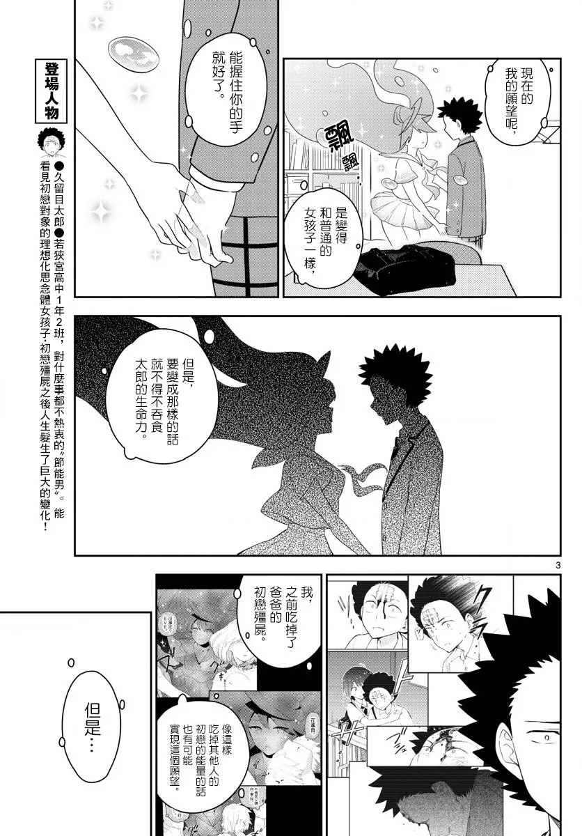 第163话 那…一定是 第3页