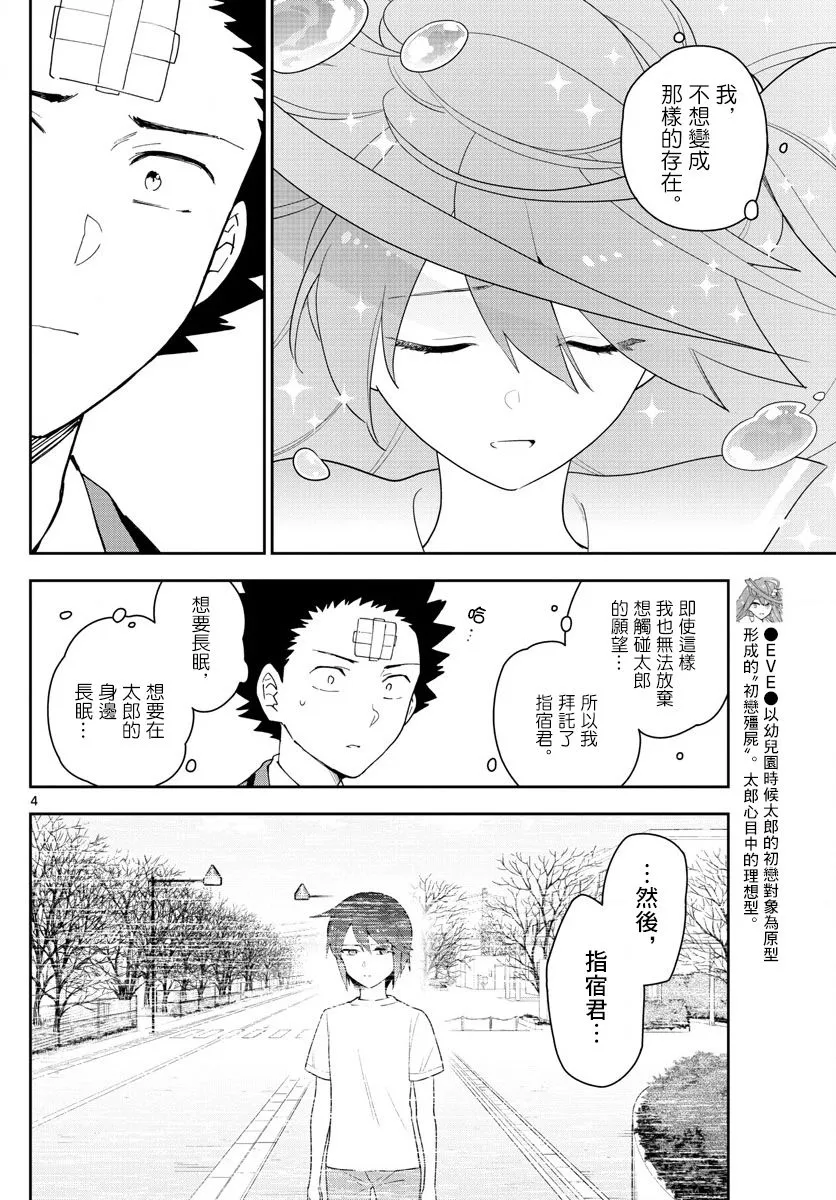 第163话 那…一定是 第4页