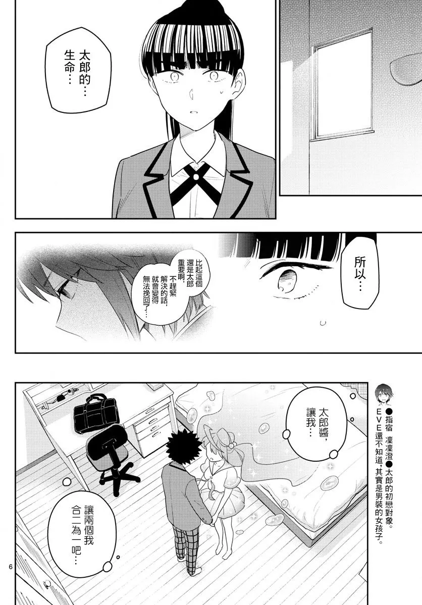 第163话 那…一定是 第6页
