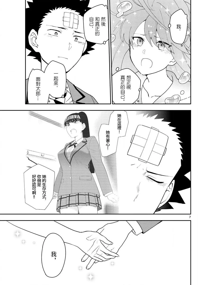 第163话 那…一定是 第7页