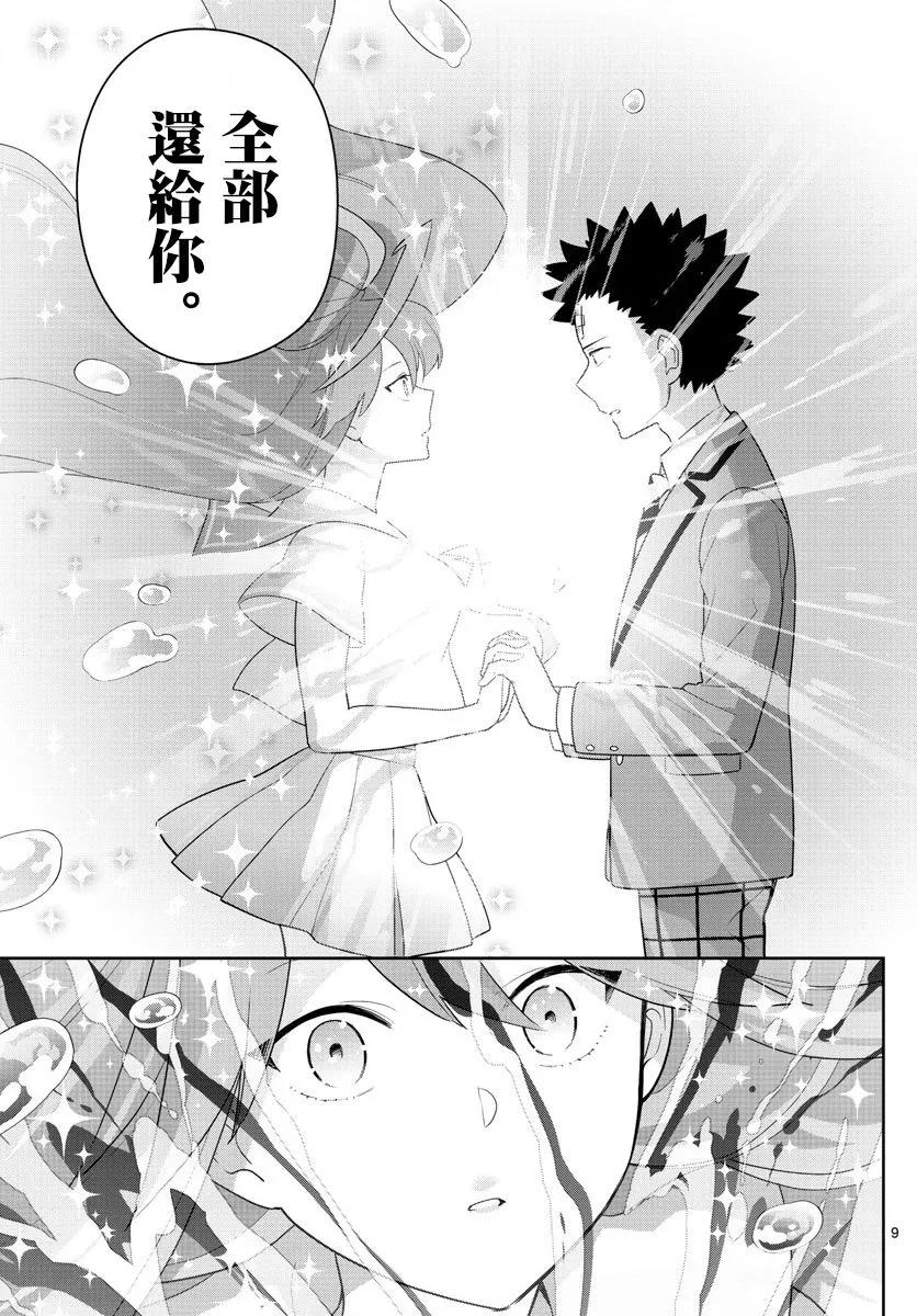第163话 那…一定是 第9页