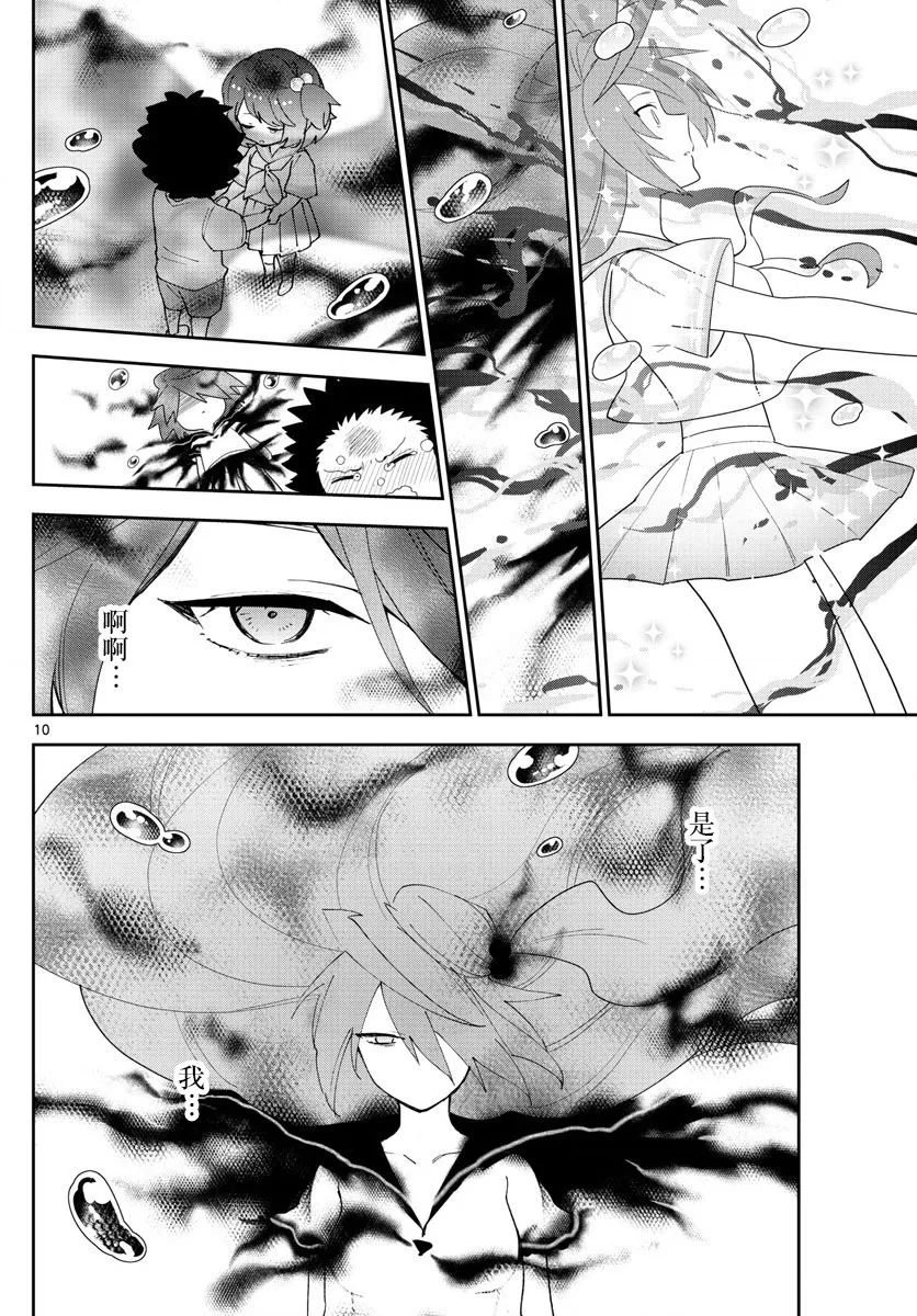 第163话 那…一定是 第10页