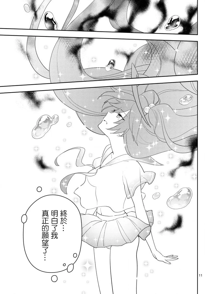 第163话 那…一定是 第11页