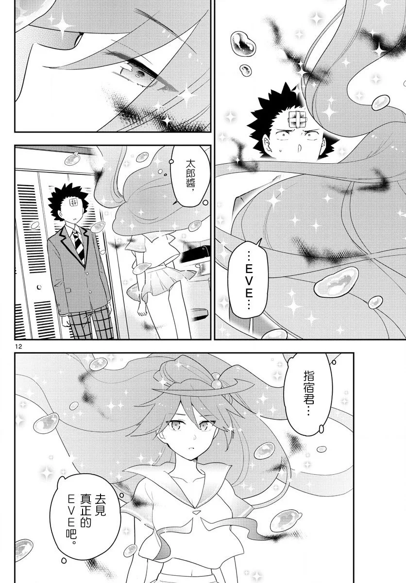 第163话 那…一定是 第12页