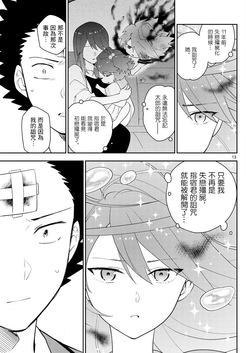 第163话 那…一定是 第13页