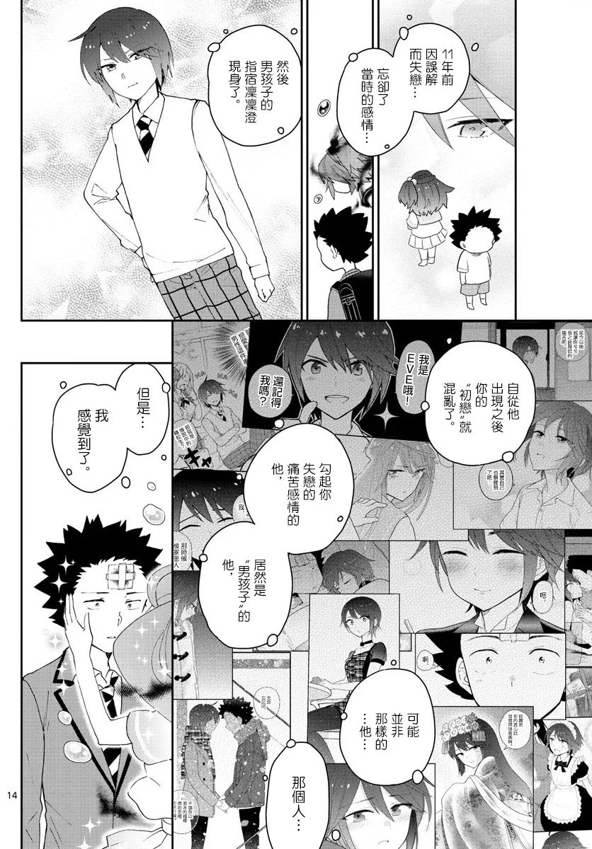 第163话 那…一定是 第14页