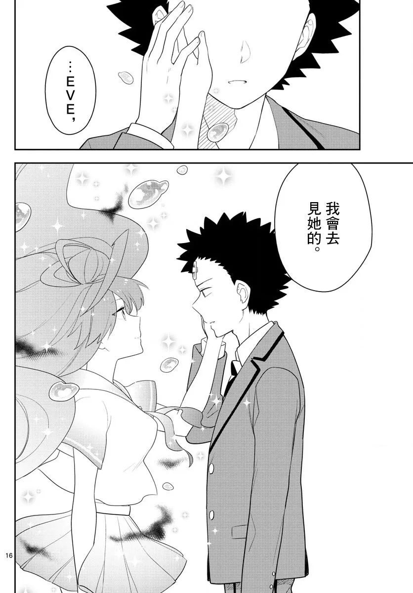 第163话 那…一定是 第16页